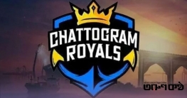 পূর্ণ প্রস্তুতি নিয়েই মাঠে নামার ঘোষণা দিল চট্টগ্রাম রয়্যালস পূর্ণ প্রস্তুতি নিয়েই মাঠে নামার ঘোষণা দিল চট্টগ্রাম রয়্যালস